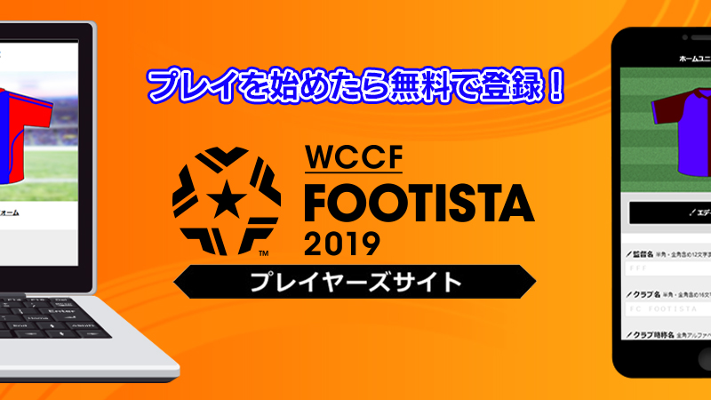 FOOTISTA プレイヤーズサイト アップデート情報 | WCCF FOOTISTA