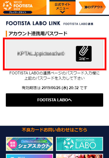 Footsita Labo プレイヤーズサイトとの連携機能を追加 7 11 木 14 55追記 Wccf Footista Footsita Labo プレイヤーズサイトとの連携機能を追加 7 11 木 14 55追記 Wccf Footista