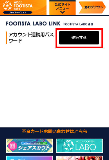 Footsita Labo プレイヤーズサイトとの連携機能を追加 7 11 木 14 55追記 Wccf Footista Footsita Labo プレイヤーズサイトとの連携機能を追加 7 11 木 14 55追記 Wccf Footista