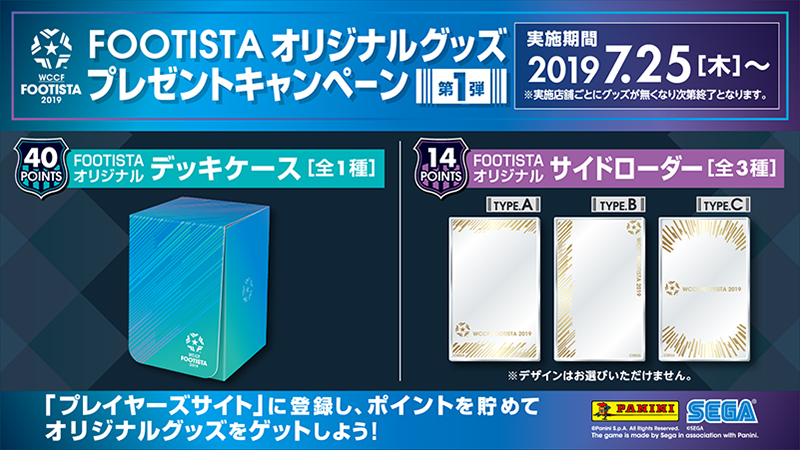 Footistaグッズプレゼントキャンペーン第1弾 開催 Wccf Footista Footistaグッズプレゼントキャンペーン第1弾 開催 Wccf Footista