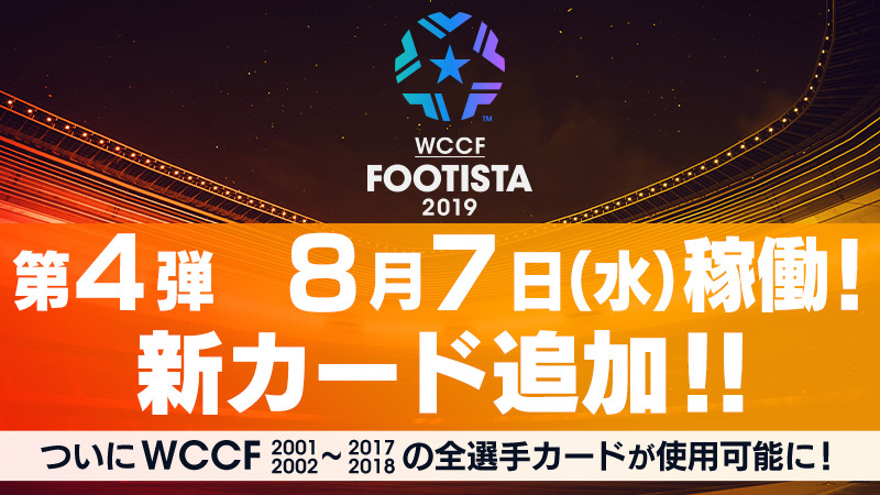 Footista 19 第4弾稼働 Wccf Footista Footista 19 第4弾稼働 Wccf Footista