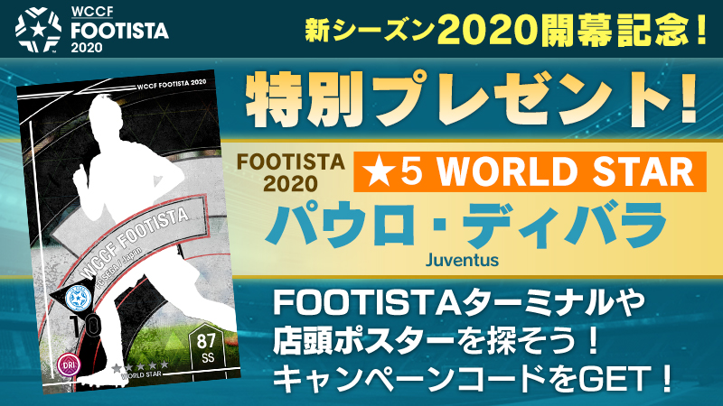 新カード パウロ ディバラ ユベントス 5 プレゼント Wccf Footista