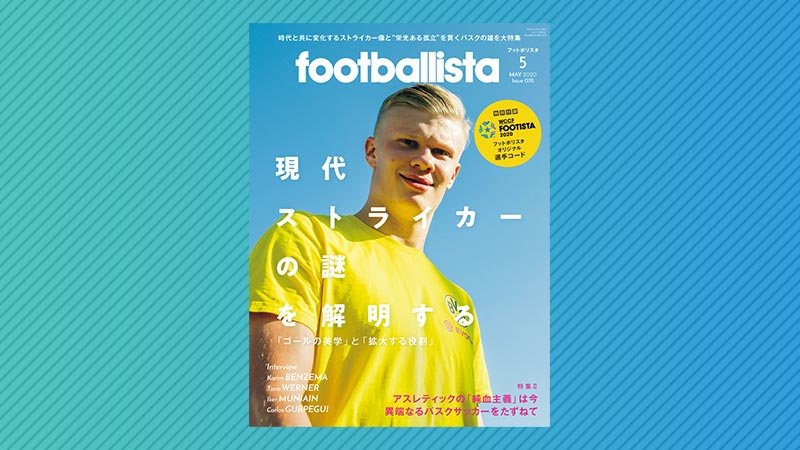 趣味 footballista 2018 フットボリスタ限定！緩急自在のドリブルで相手を翻弄するテクニシャン