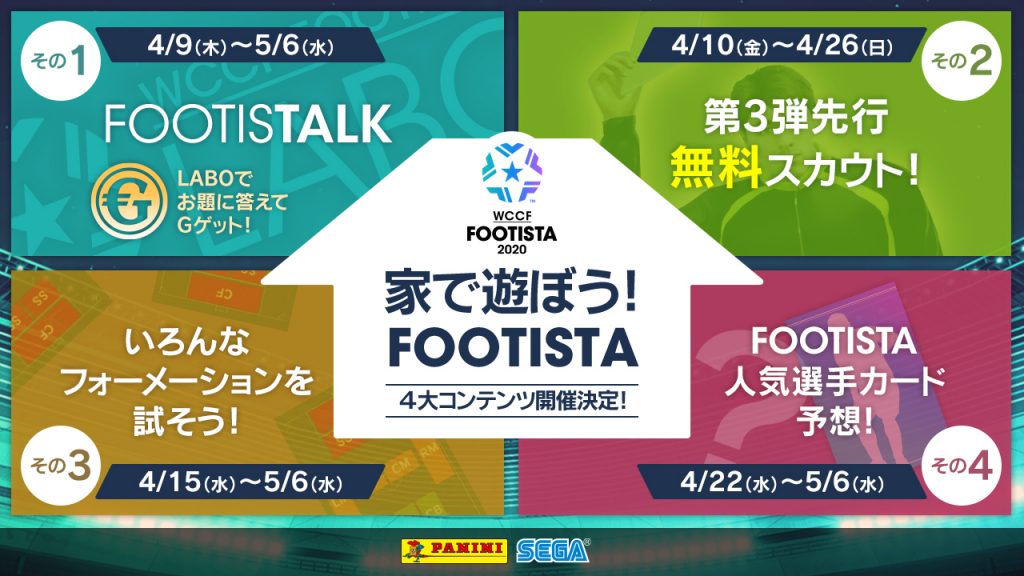 家で遊ぼう Footista 人気選手カード予想 Wccf Footista