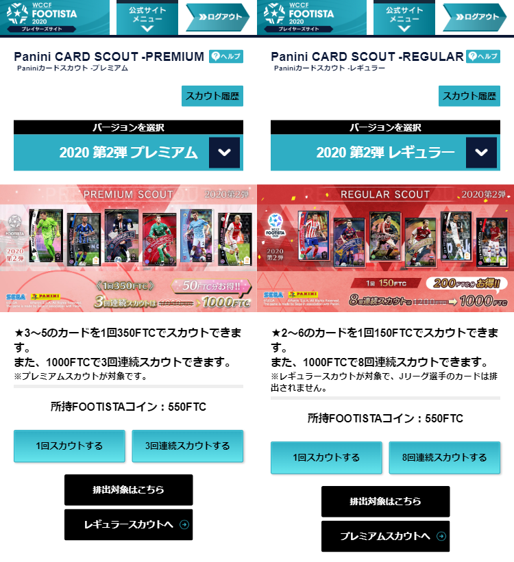 Footista プレイヤーズサイト レギュラー プレミアムスカウト第2弾追加 第4弾稼働に関するご注意 Wccf Footista Footista プレイヤーズサイト レギュラー プレミアムスカウト第2弾追加 第4弾稼働に関するご注意 Wccf Footista