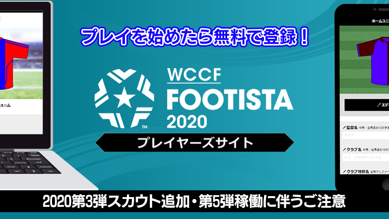 Footista プレイヤーズサイト レギュラー プレミアムスカウト第3弾追加 第5弾稼働に関するご注意 Wccf Footista Footista プレイヤーズサイト レギュラー プレミアムスカウト第3弾追加 第5弾稼働に関するご注意 Wccf Footista