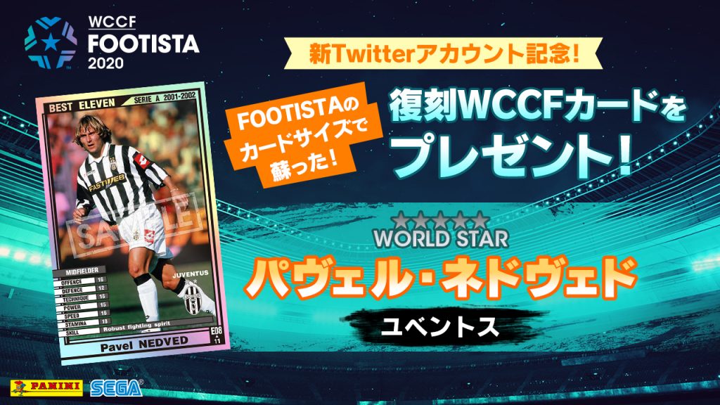 新twitterアカウント記念 パヴェル ネドヴェド プレゼント企画開催 Wccf Footista