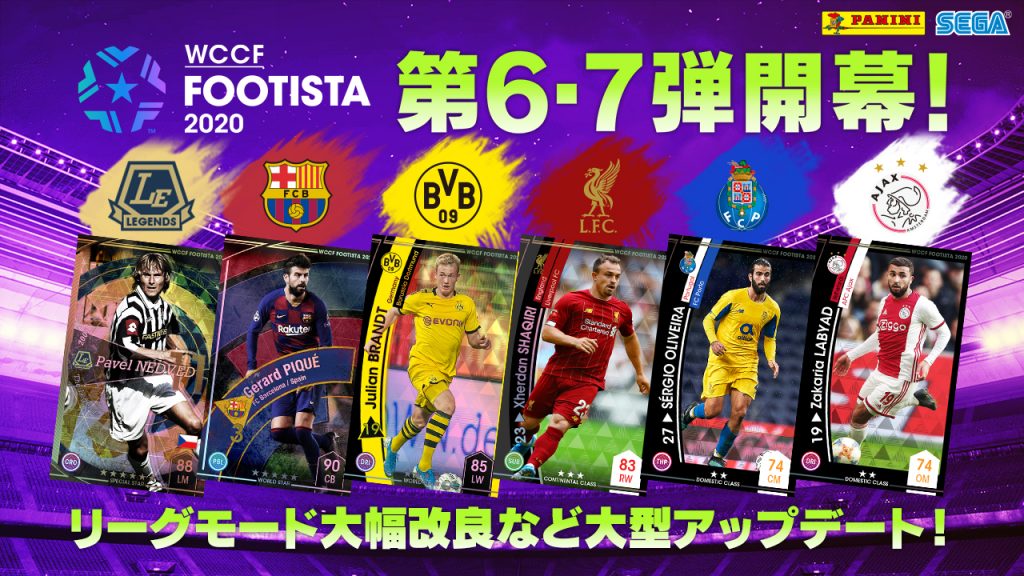 FOOTISTA 2020 第6弾/第7弾 開幕！ | WCCF FOOTISTA