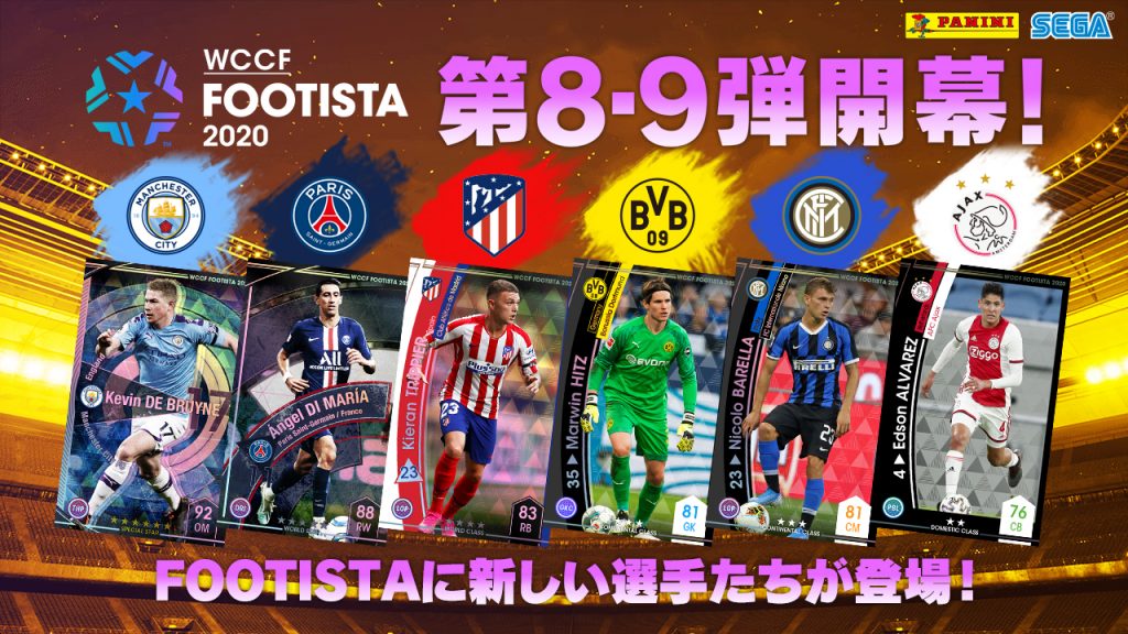 Footista 第8弾 第9弾開幕 Wccf Footista Footista 第8弾 第9弾開幕 Wccf Footista