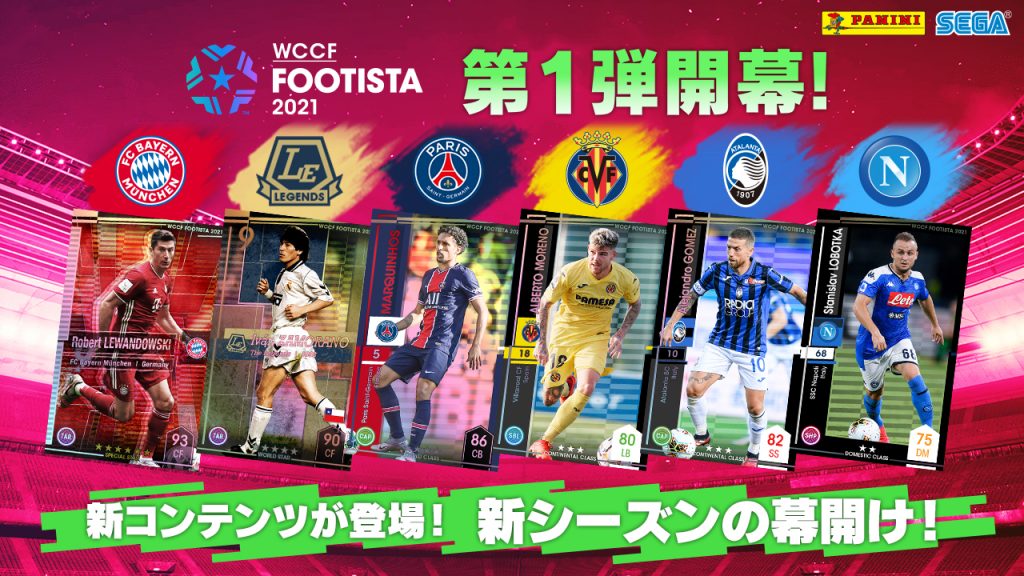 新シーズン21 第1弾開幕 Wccf Footista