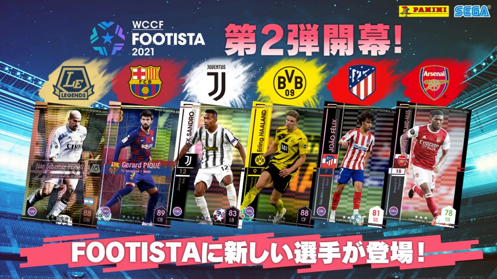 FOOTISTA 第2弾開幕！   WCCF FOOTISTA