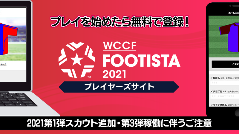 Footista プレイヤーズサイト レギュラー プレミアムスカウト21第1弾追加 第3弾稼働時のサイトメンテナンスについて Wccf Footista Footista プレイヤーズサイト レギュラー プレミアムスカウト21第1弾追加 第3弾稼働時のサイトメンテナンスについて Wccf Footista