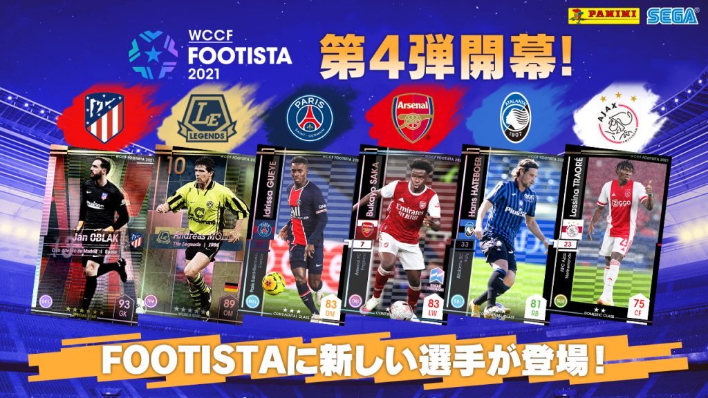 FOOTISTA 2021【第4弾】開幕！ | WCCF FOOTISTA
