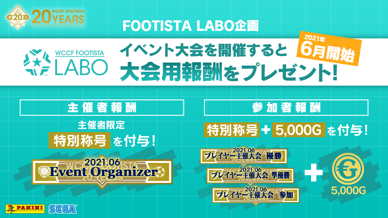 イベント大会を開催すると大会用報酬をプレゼント!