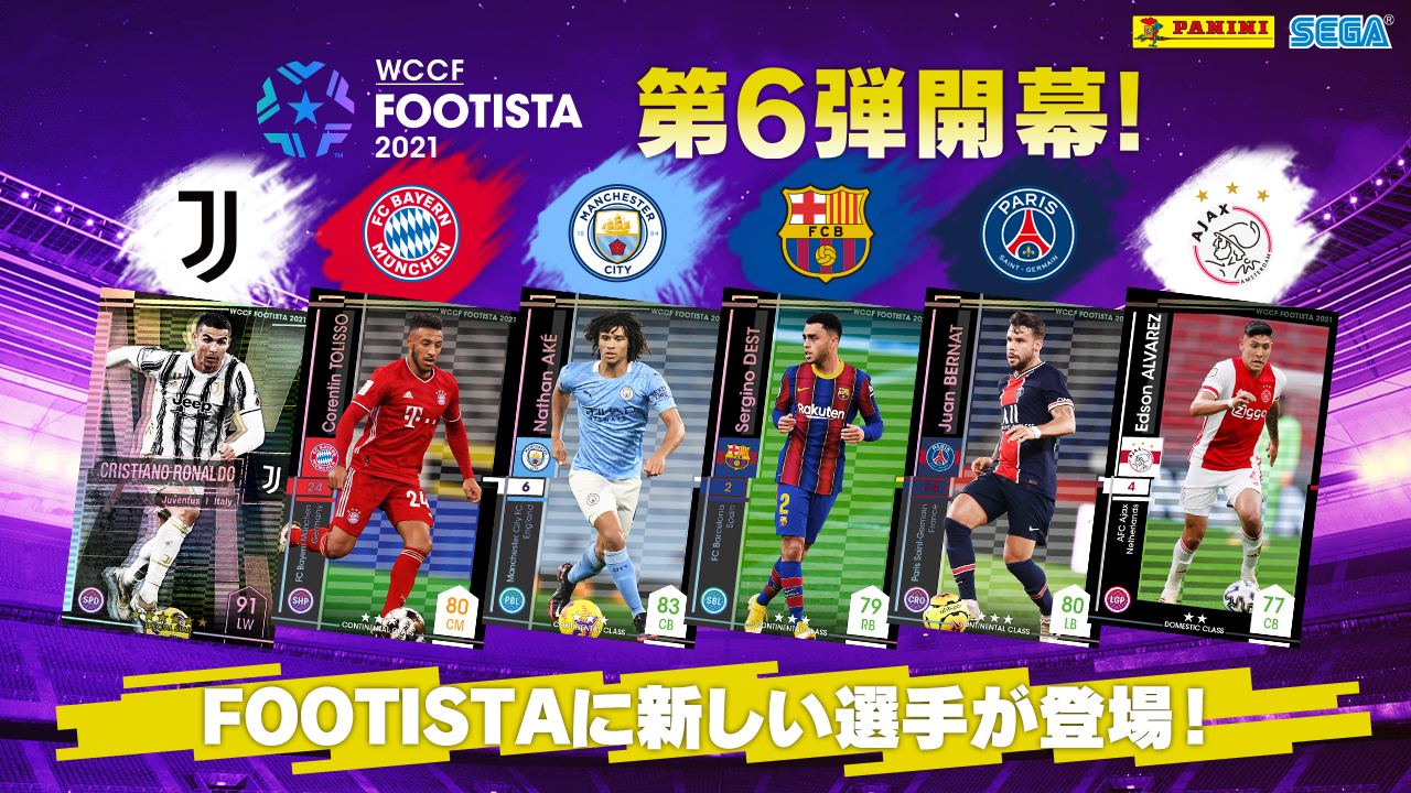 Footista 21 第6弾 開幕 Wccf Footista