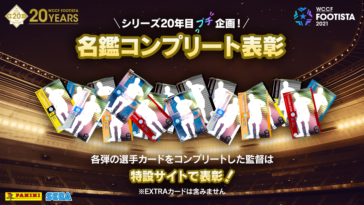 WCCF SERIE A 2001-2002 コンプリート WCCF コンプリート