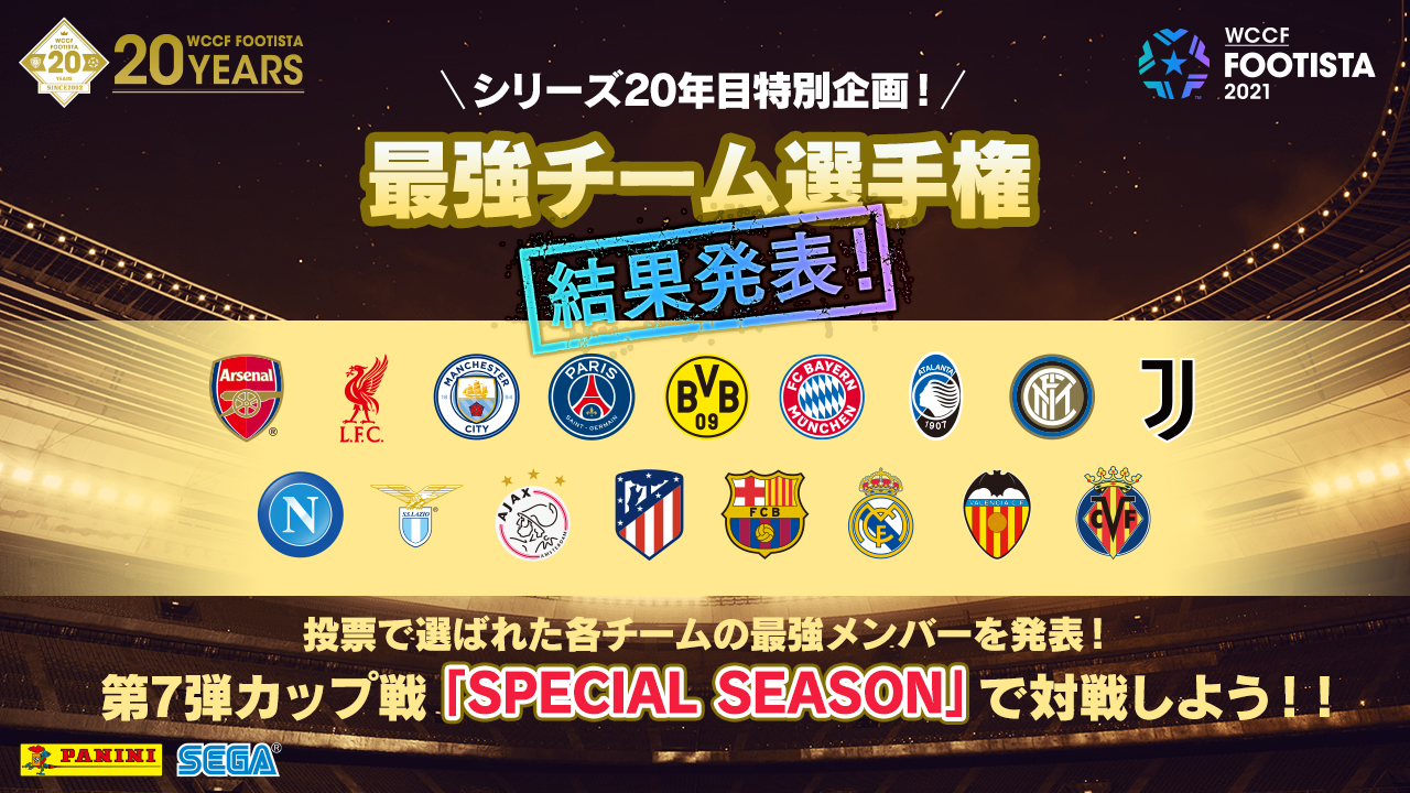 最強チーム選手権 結果発表 イタリア オランダ編 Wccf Footista