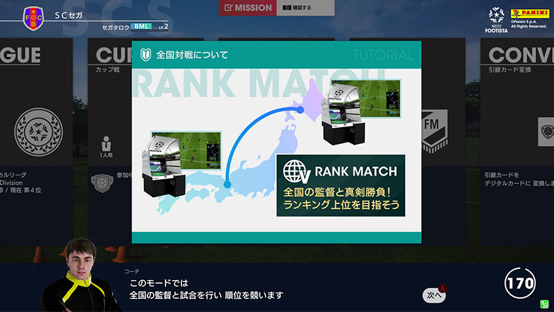ゲームの流れ Wccf Footista ゲームの流れ Wccf Footista
