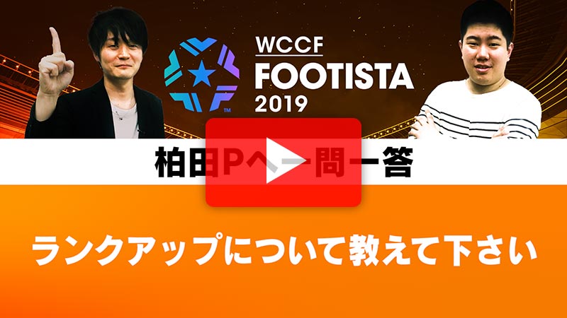 動画アーカイブ | WCCF FOOTISTA