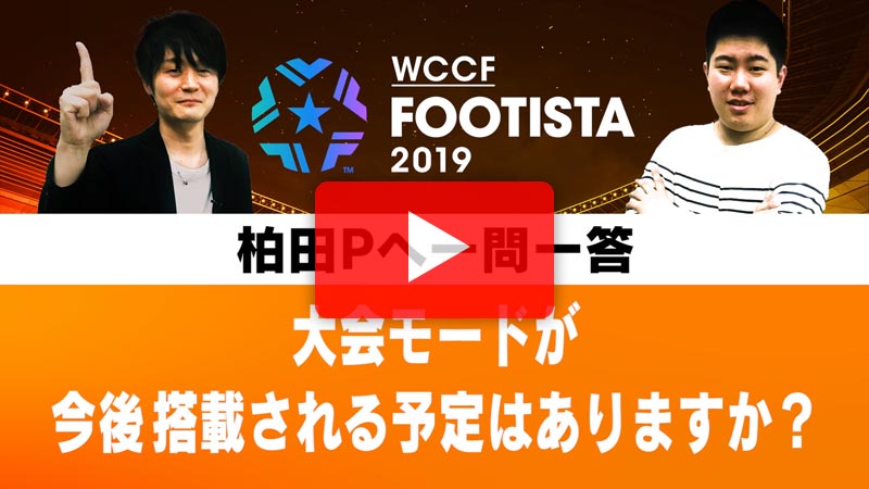 動画アーカイブ | WCCF FOOTISTA