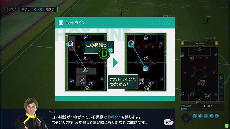 試合はどう変わるの Wccf Footista 19 セガ公式