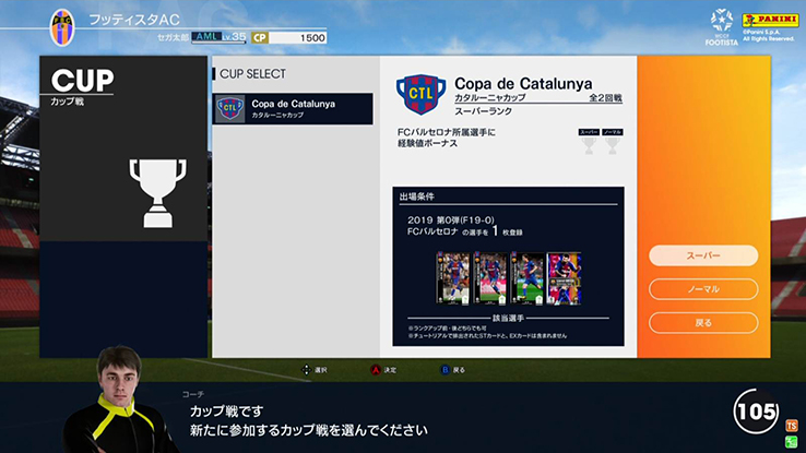 前回のロケテストからの変更点 続き Wccf Footista 19 セガ公式 前回のロケテストからの変更点 続き Wccf Footista 19 セガ公式